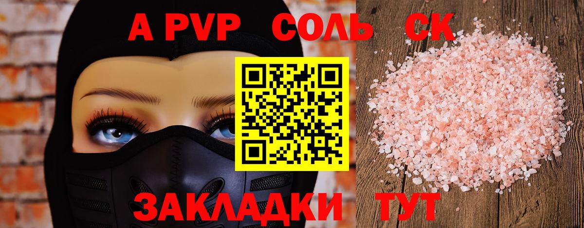 Альфа ПВП кристаллы Черкесск
