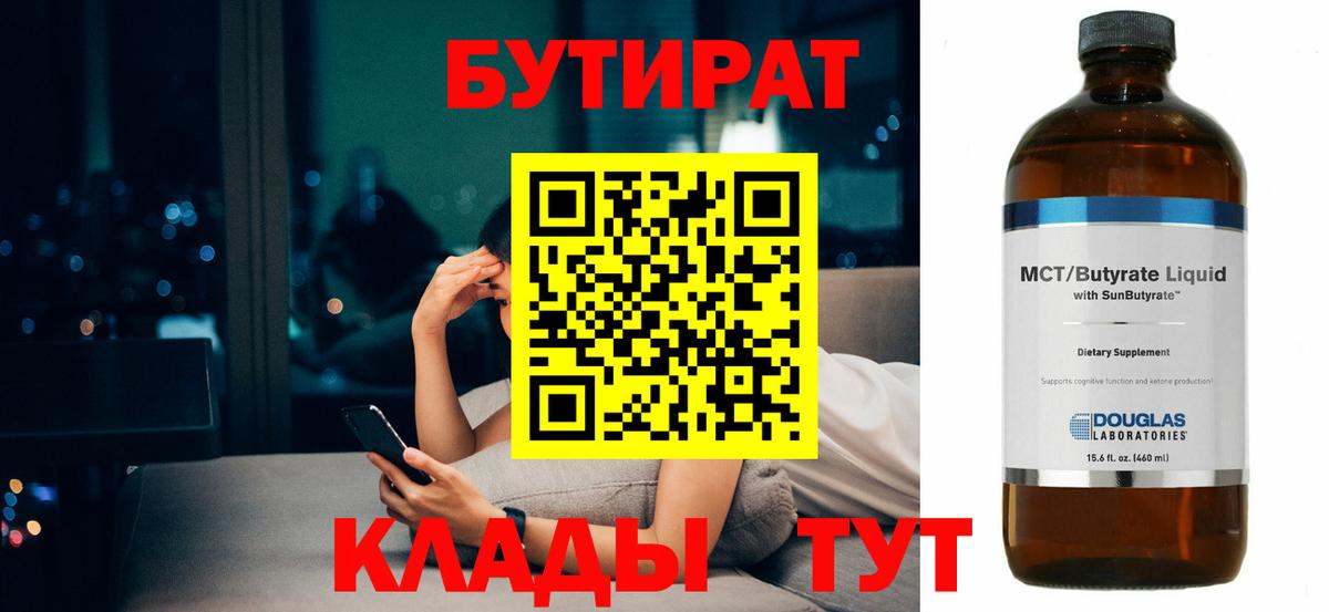 Бутират оксибутират Черкесск