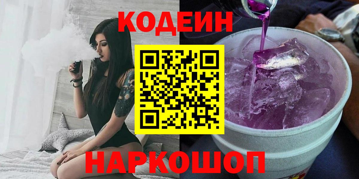 Кодеин напиток Lean (лин) Черкесск