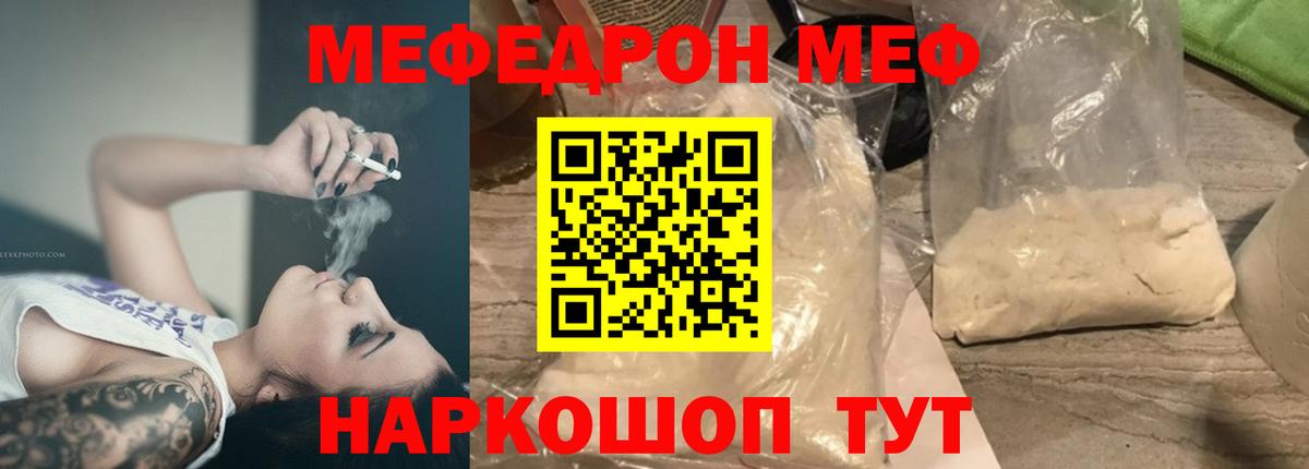 МЕФ мука Черкесск