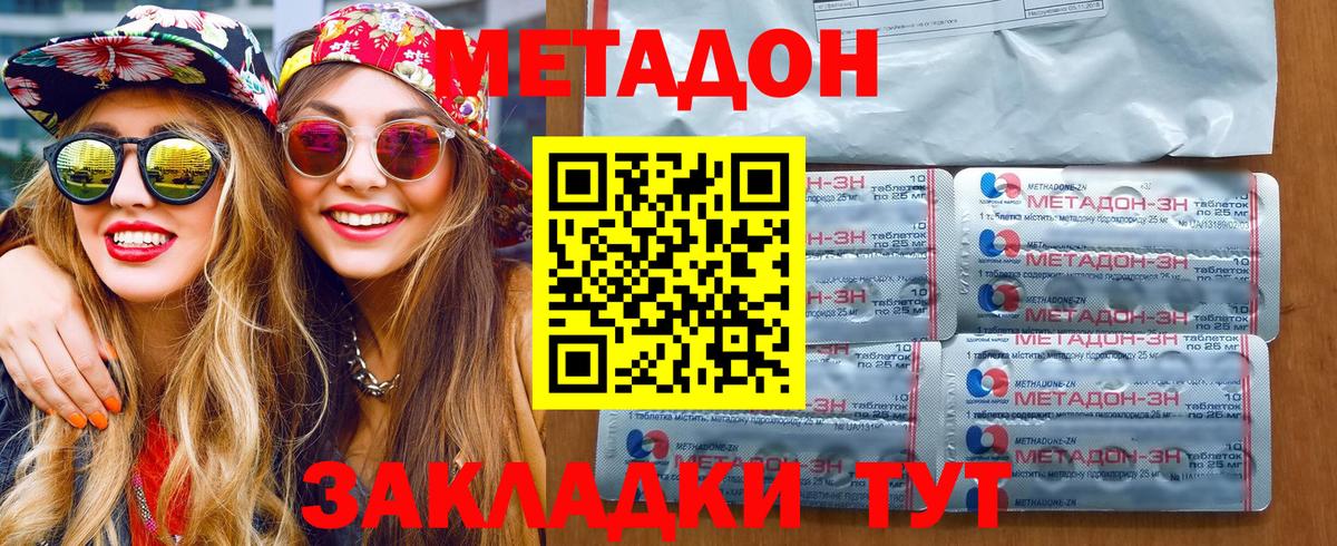 Метадон methadone Черкесск