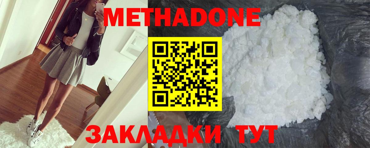Черкесск  МЕТАДОН мёд  Метадон кристалл  Вход с VPN 