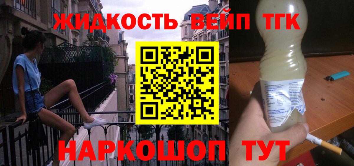 ТГК THC oil Черкесск